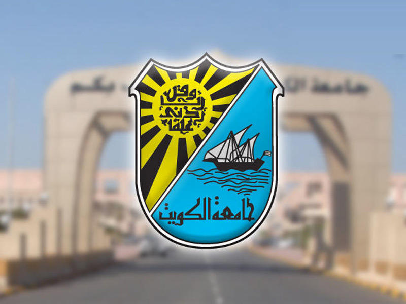 شعار جامعة الكويت 