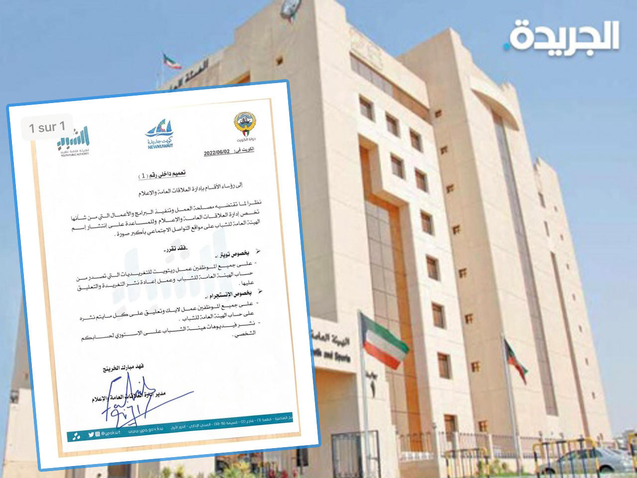 صورة ضوئية من كتاب الهيئة