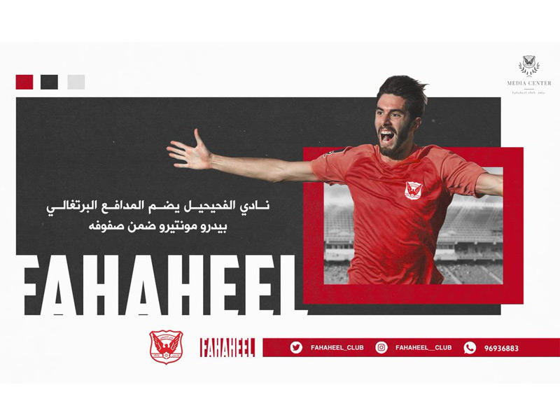 المدافع البرتغالي بيدرو مونتيرو