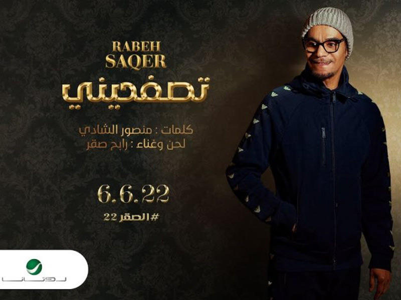 ​الفنان رابح صقر