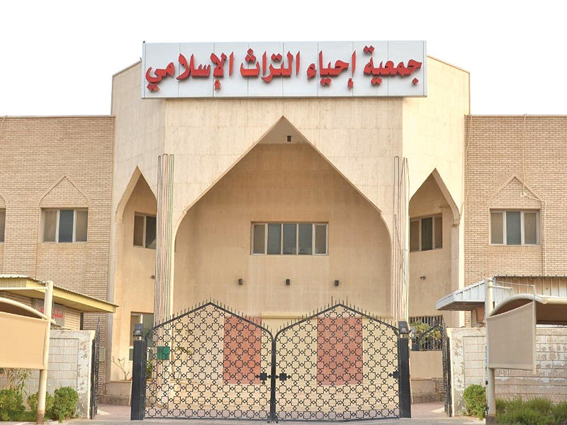 جمعية إحياء التراث الإسلامي