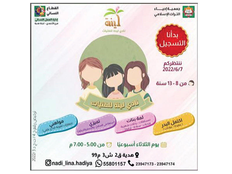 ملصق لبدء التسجيل للفتيات في المسابقة لتحفيظ القرآن الكريم