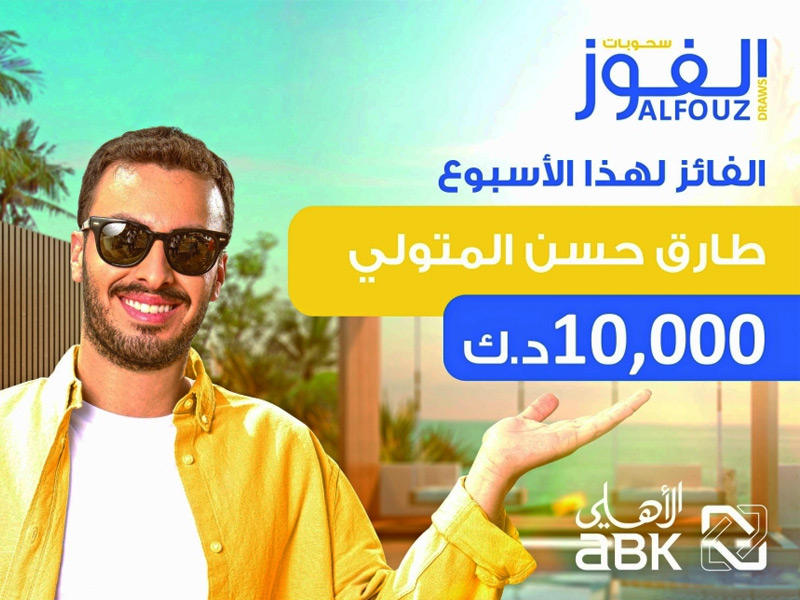 السحب الأسبوعي لحساب «الفوز» 