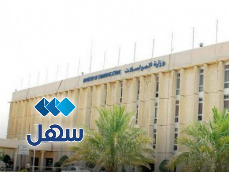 وزارة المواصلات