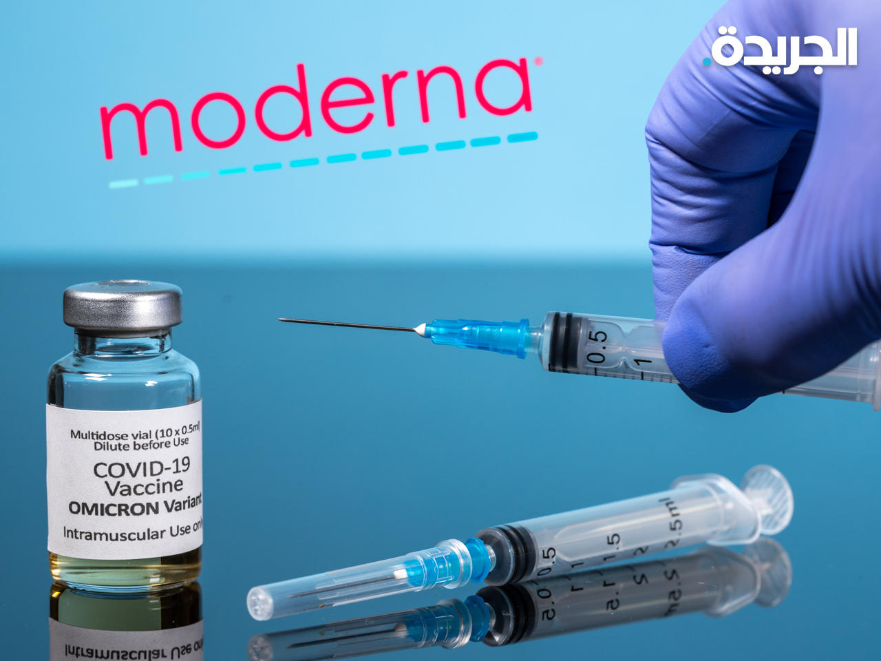 لقاح موديرنا