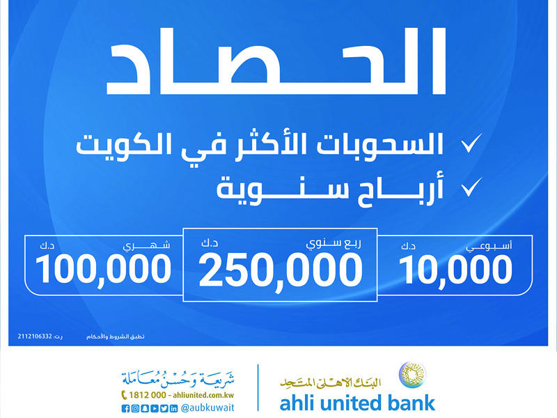  السحب الأسبوعي على جوائز الحصاد الإسلامي