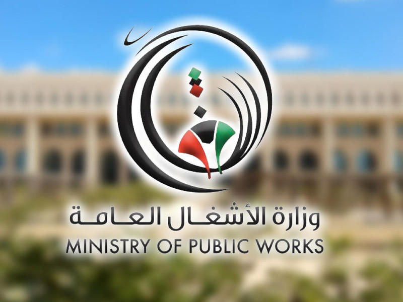 وزارة الأشغال العامة