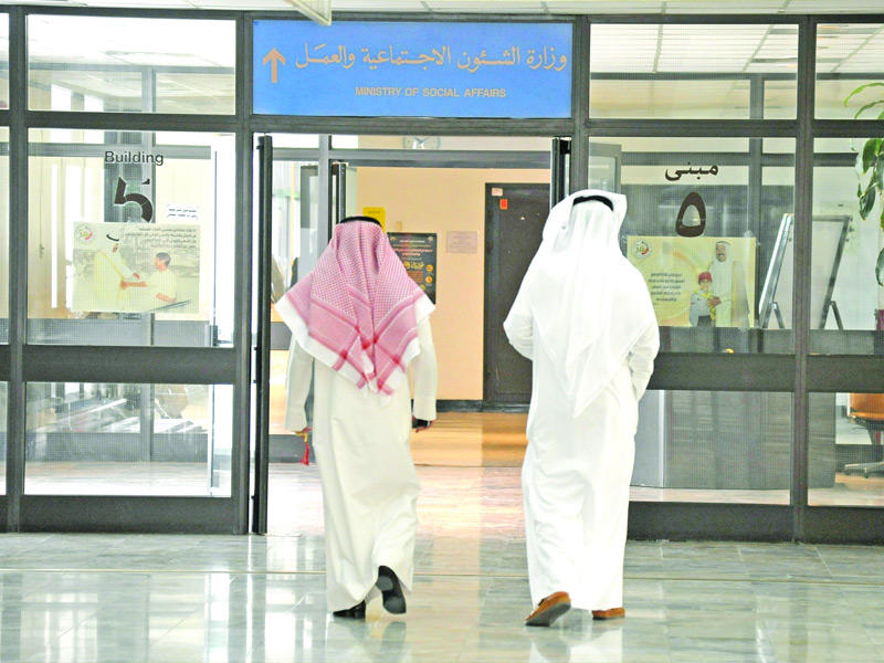 وزارة الشؤون الاجتماعية والعمل