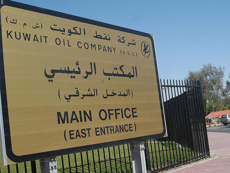  شركة نفط الكويت