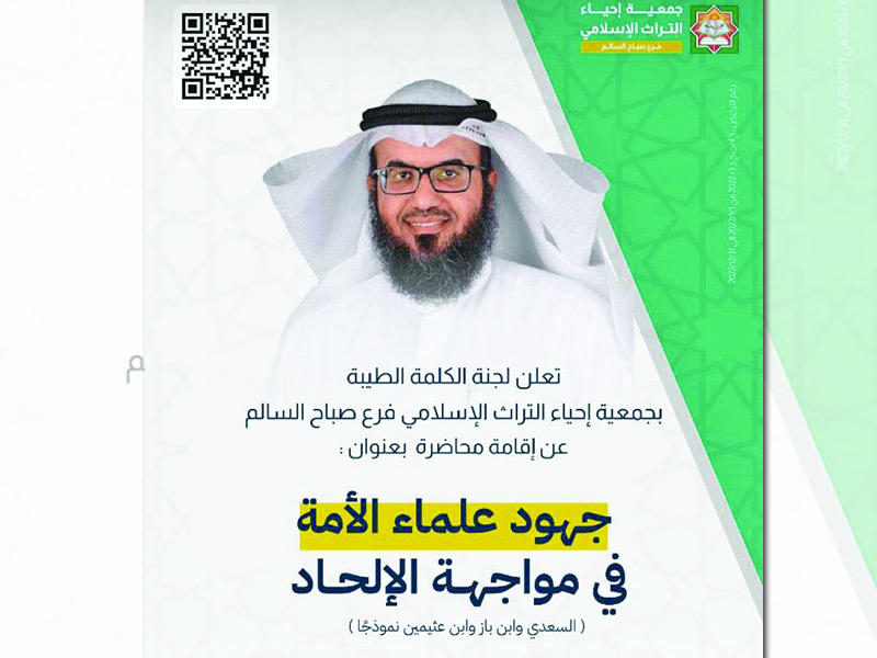 اعلان لجمعية إحياء التراث الإٍسلامي عن «جهود علماء الأمة في مواجهة الإلحاد»