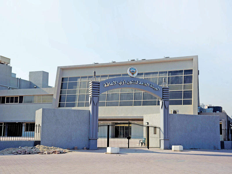 مبنى الهيئة العامة لشؤون ذوي الاعاقة 