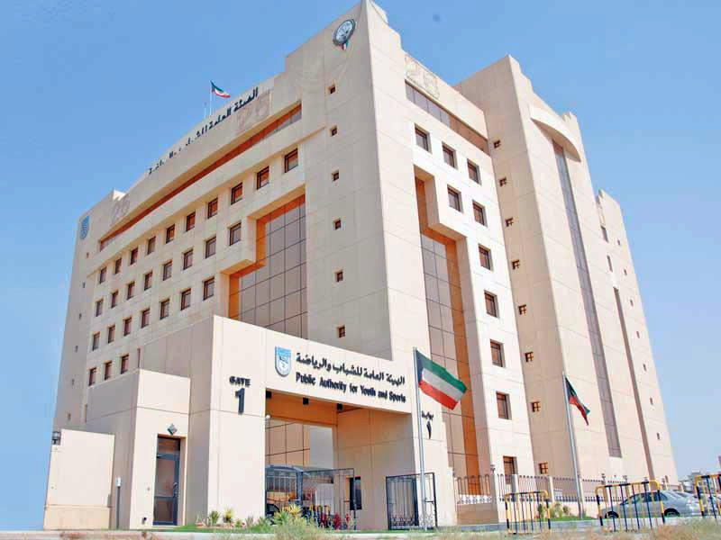 مبنى الهيئة العامة للشباب 