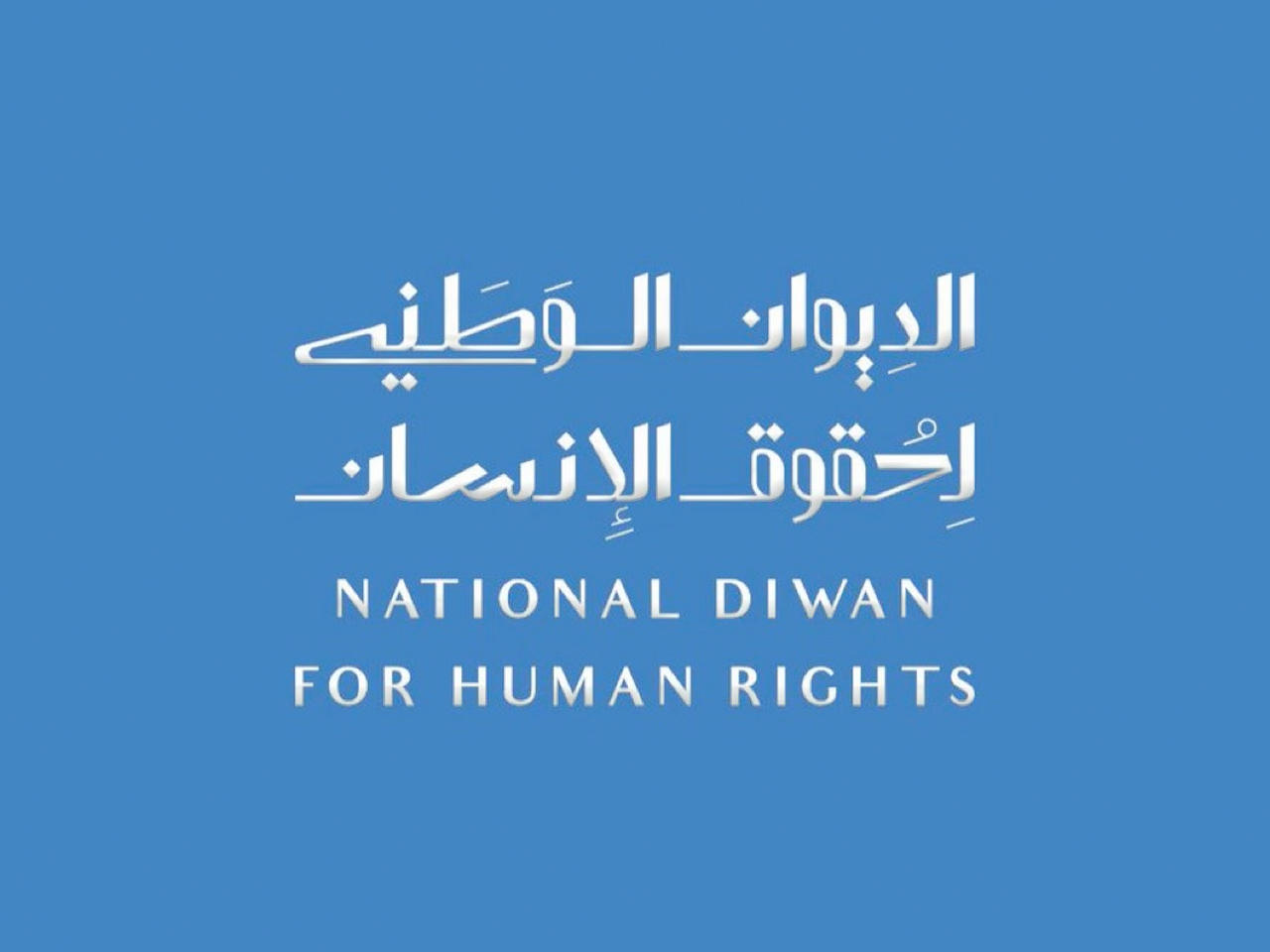 الديوان الوطني لحقوق الإنسان