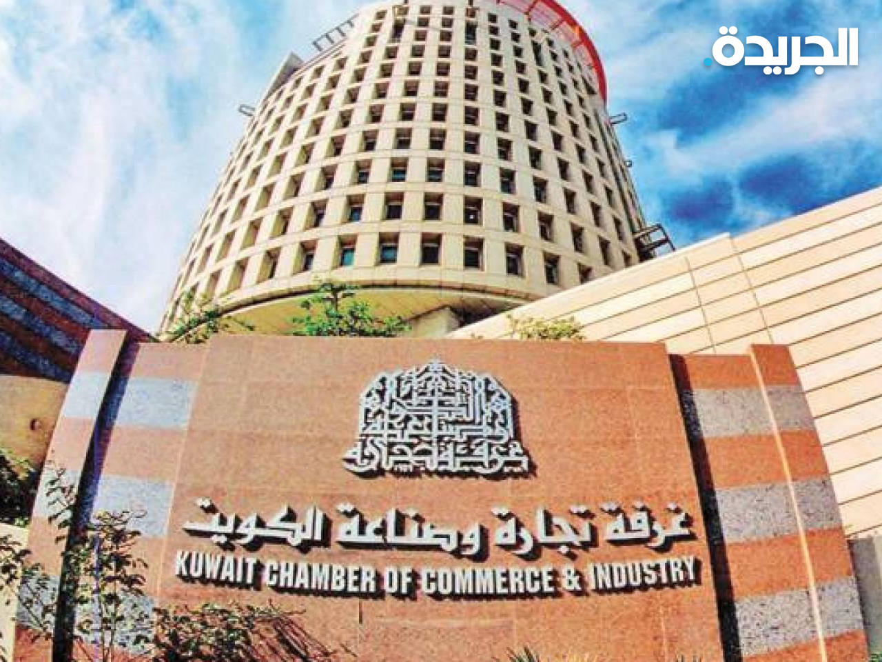 غرفة التجارة