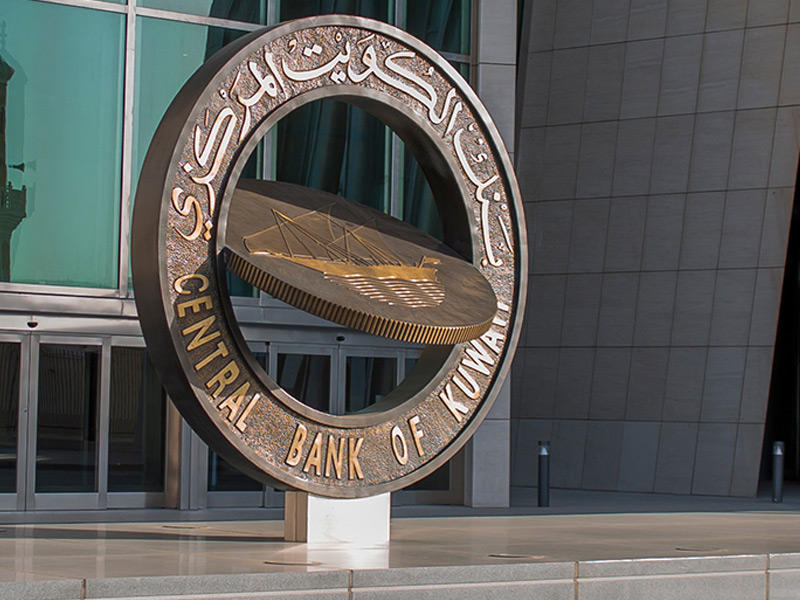 بنك الكويت المركزي