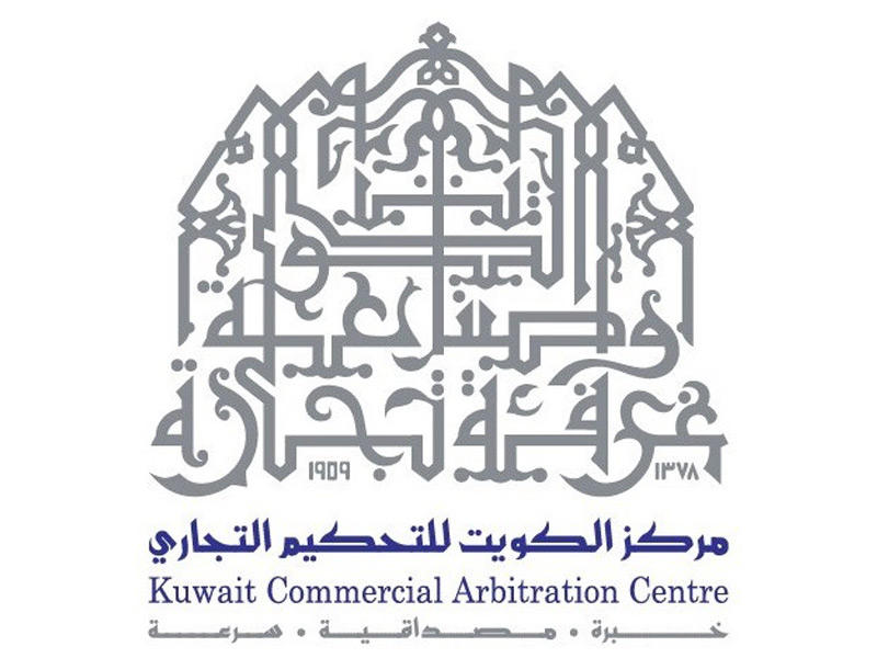 مركز الكويت للتحكيم التجاري