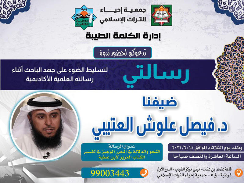 ملصق لجمعية إحياء التراث الإٍسلامي لنشاطها العلمي والثقافي