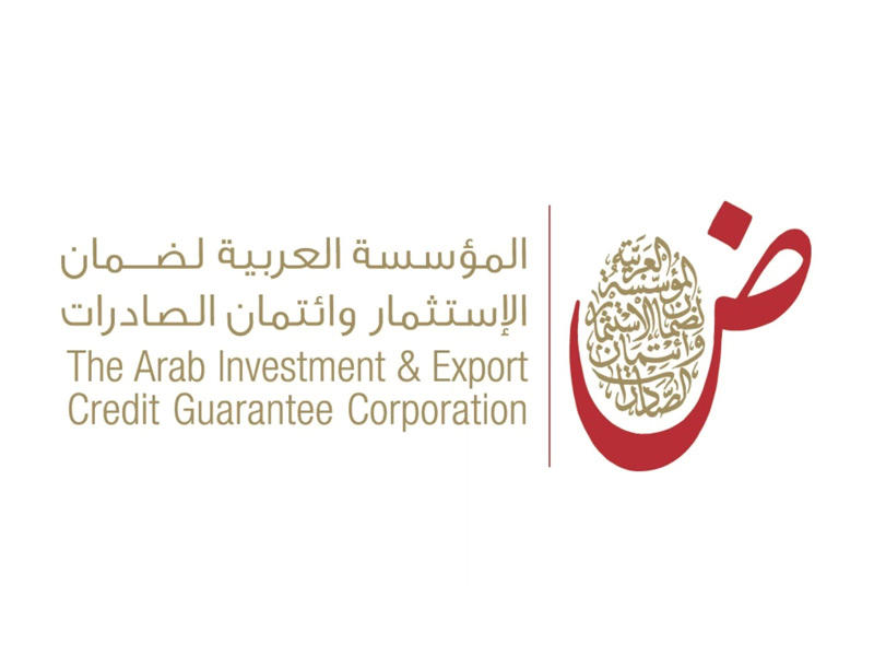  المؤسسة العربية لضمان الاستثمار وائتمان الصادرات