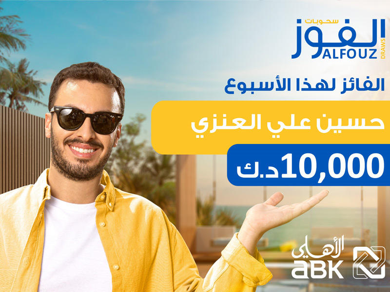 اسم الفائز في السحب