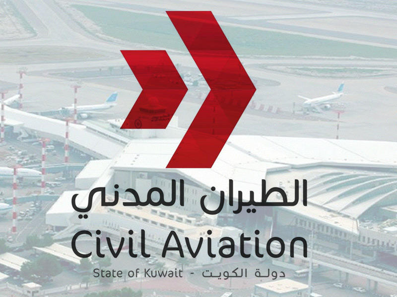 الإدارة العامة للطيران المدني 