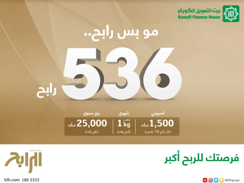 حملة حساب «الرابح»