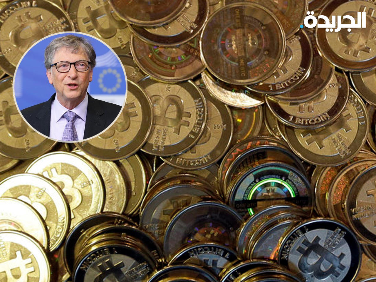  الملياردير الشهير بيل غيتس
