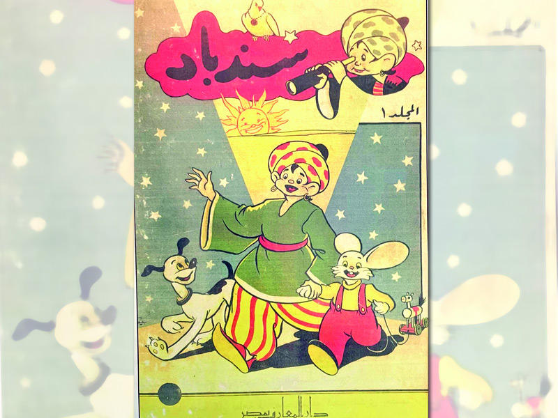 غلاف «سندباد» 