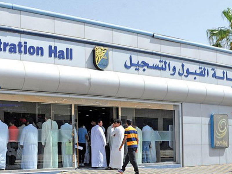 مبنى القبول والتسجيل بجامعة الكويت 