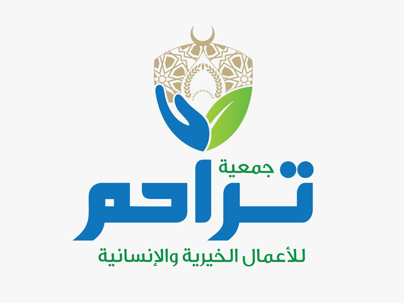 جمعية تراحم للأعمال الخيرية والإنسانية 