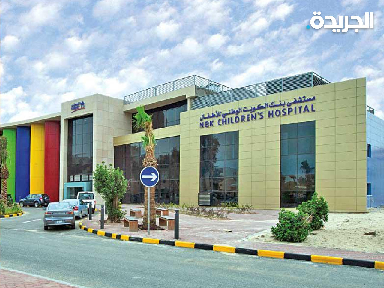مستشفى بنك الوطني التخصصي للأطفال