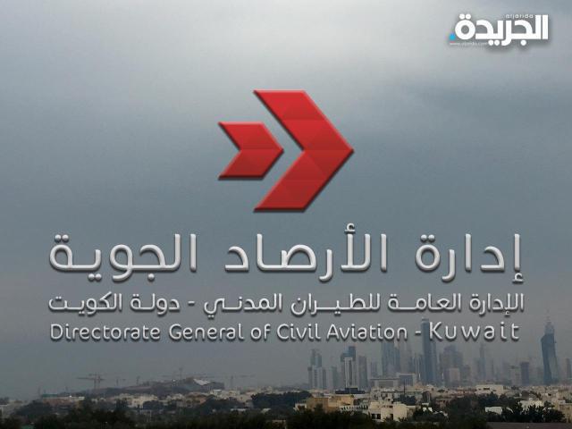 إدارة الأرصاد الجوية