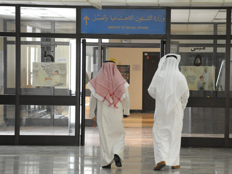 وزارة الشؤون الاجتماعية والعمل