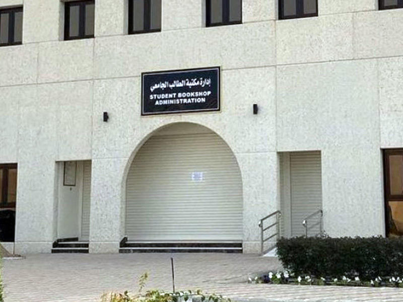 مبنى مكتبة الطالب الجامعي