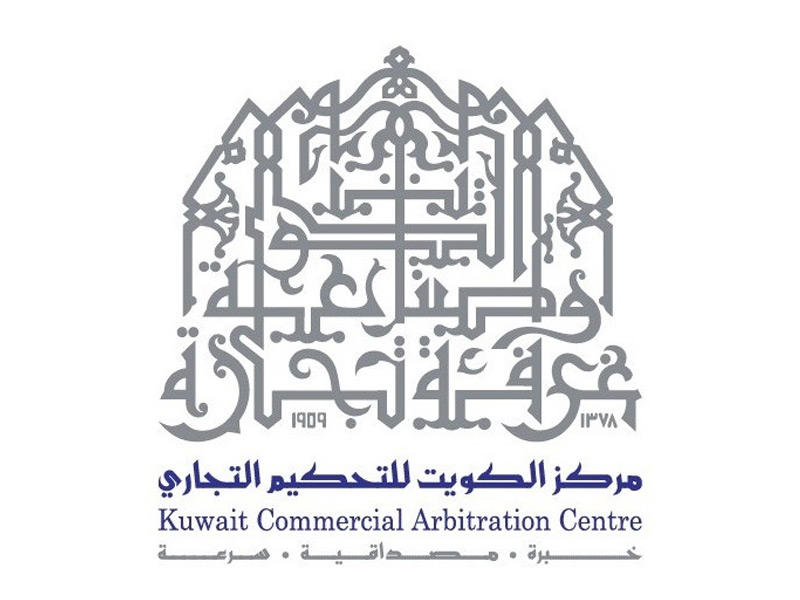 مركز الكويت للتحكيم التجاري