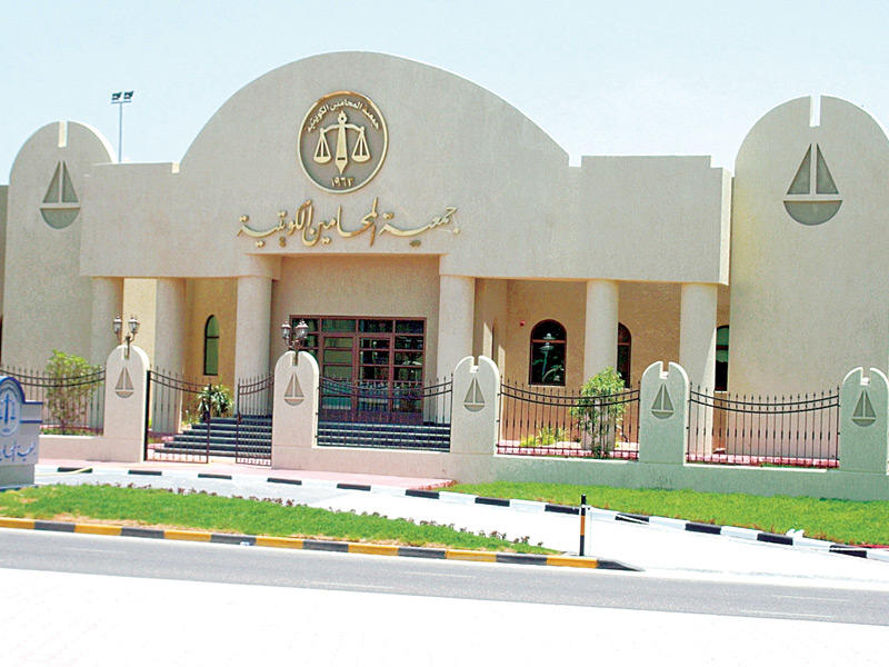 مبنى جمعية المحامين الكويتية 