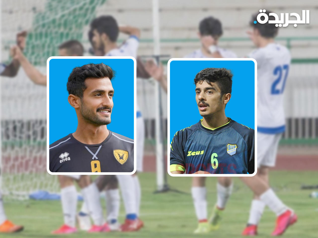 محمد الموسوي وعبدالعزيز المروي