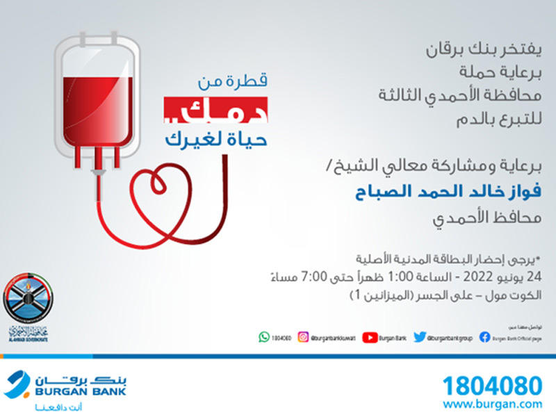 شعار حملة قطرة من دمك... حياة لغيرك