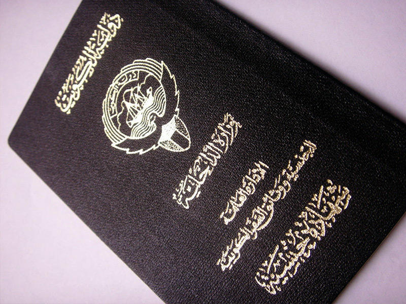 جواز سفر دولة الكويت