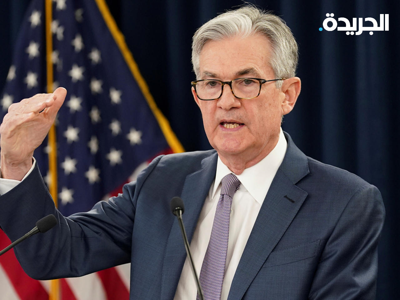 رئيس الاحتياطي الفيدرالي جيروم باول