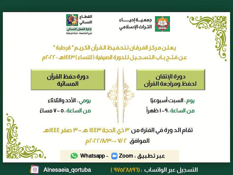 ملصق مسابقة مراكز «الفرقان» لحفظ القرآن الكريم لجمعية إحياء التراث الإسلامي