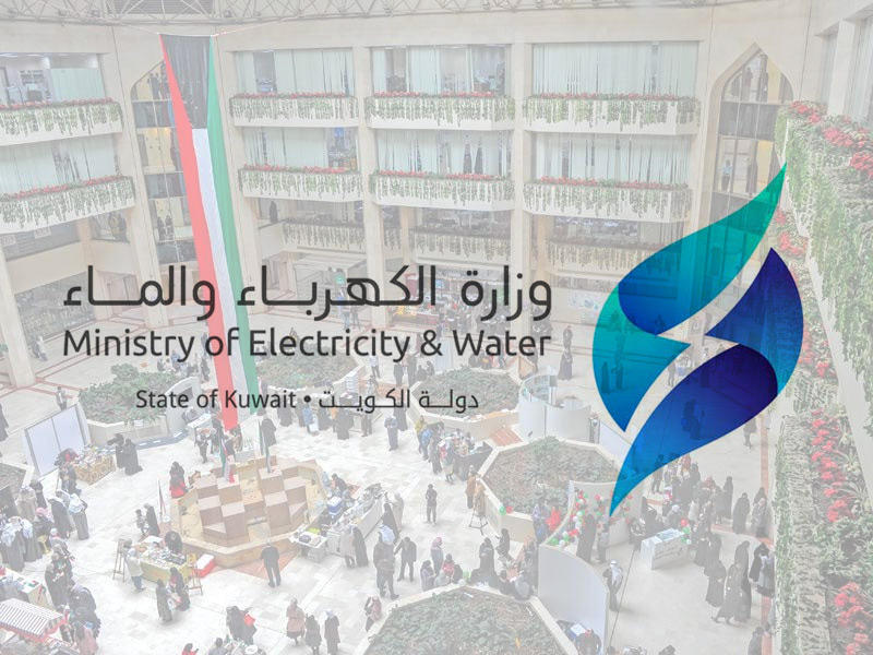  وزارة الكهرباء والماء والطاقة المتجددة