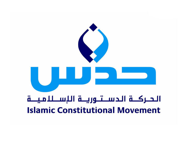 شعار الحركة الدستورية الإسلامية «حدس»  