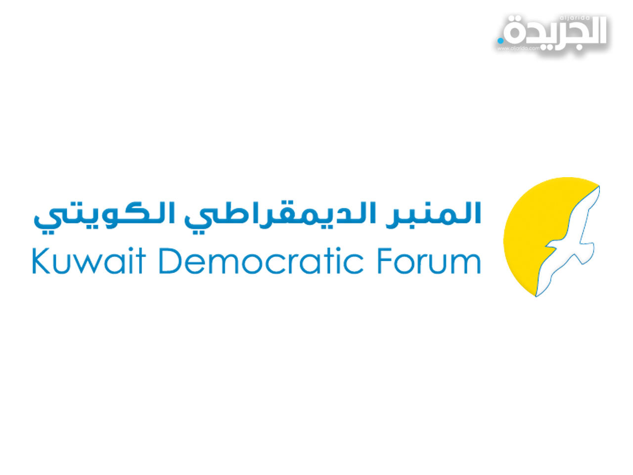 المنبر الديمقراطي الكويتي