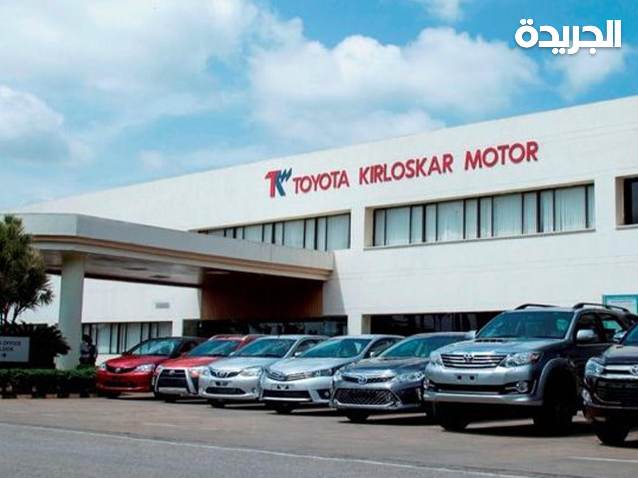 شركة «تويوتا» لصناعة السيارات