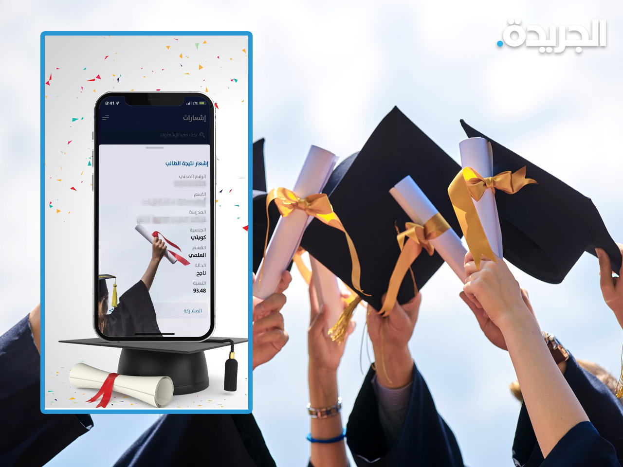 «سهل»: نتائج الثانوية العامة ستكون متاحة عبر التطبيق فور إعلانها من وزارة التربية
