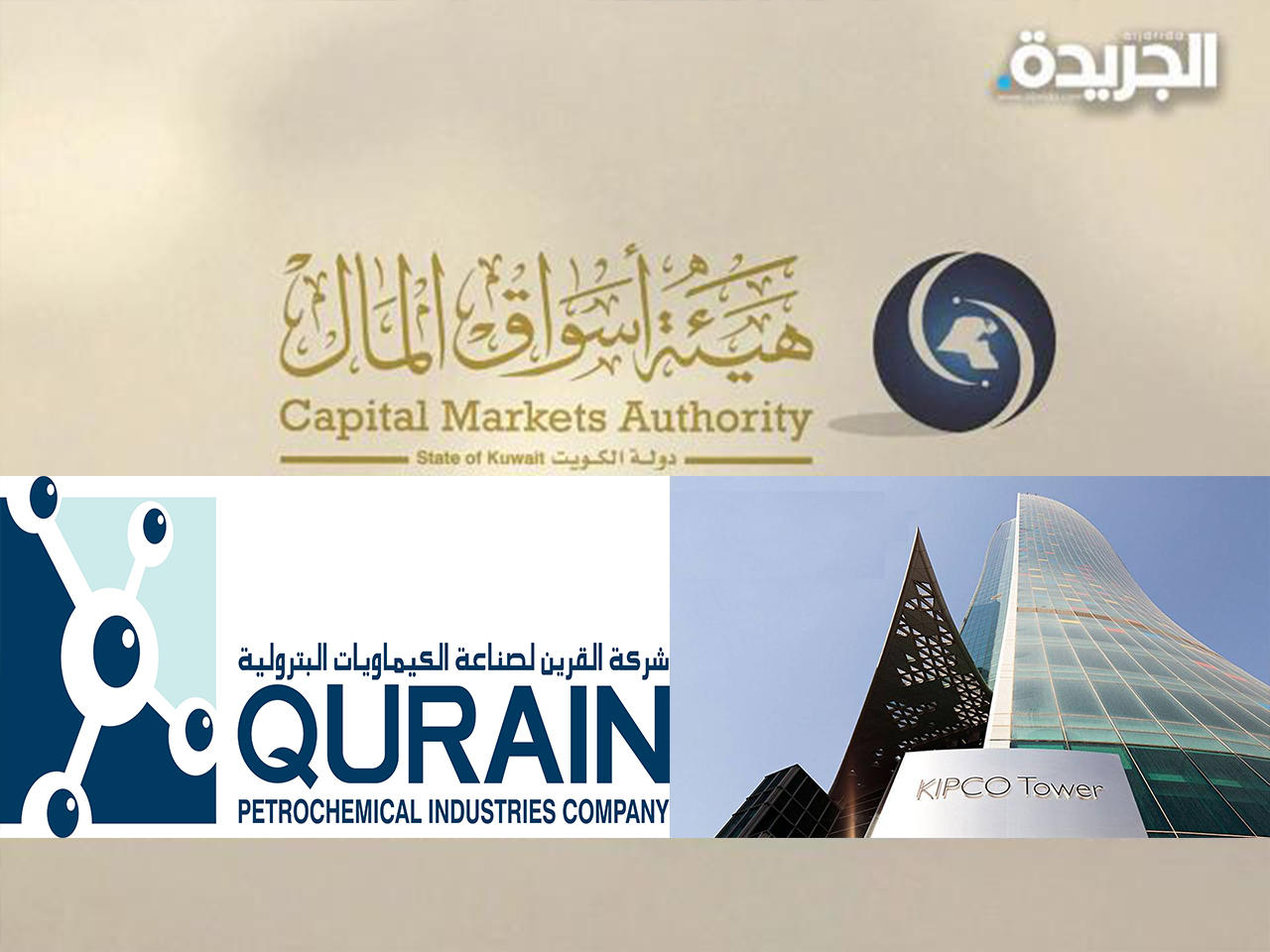 «أسواق المال» توافق على اندماج «كيبكو» و«القرين للبتروكيماويات»