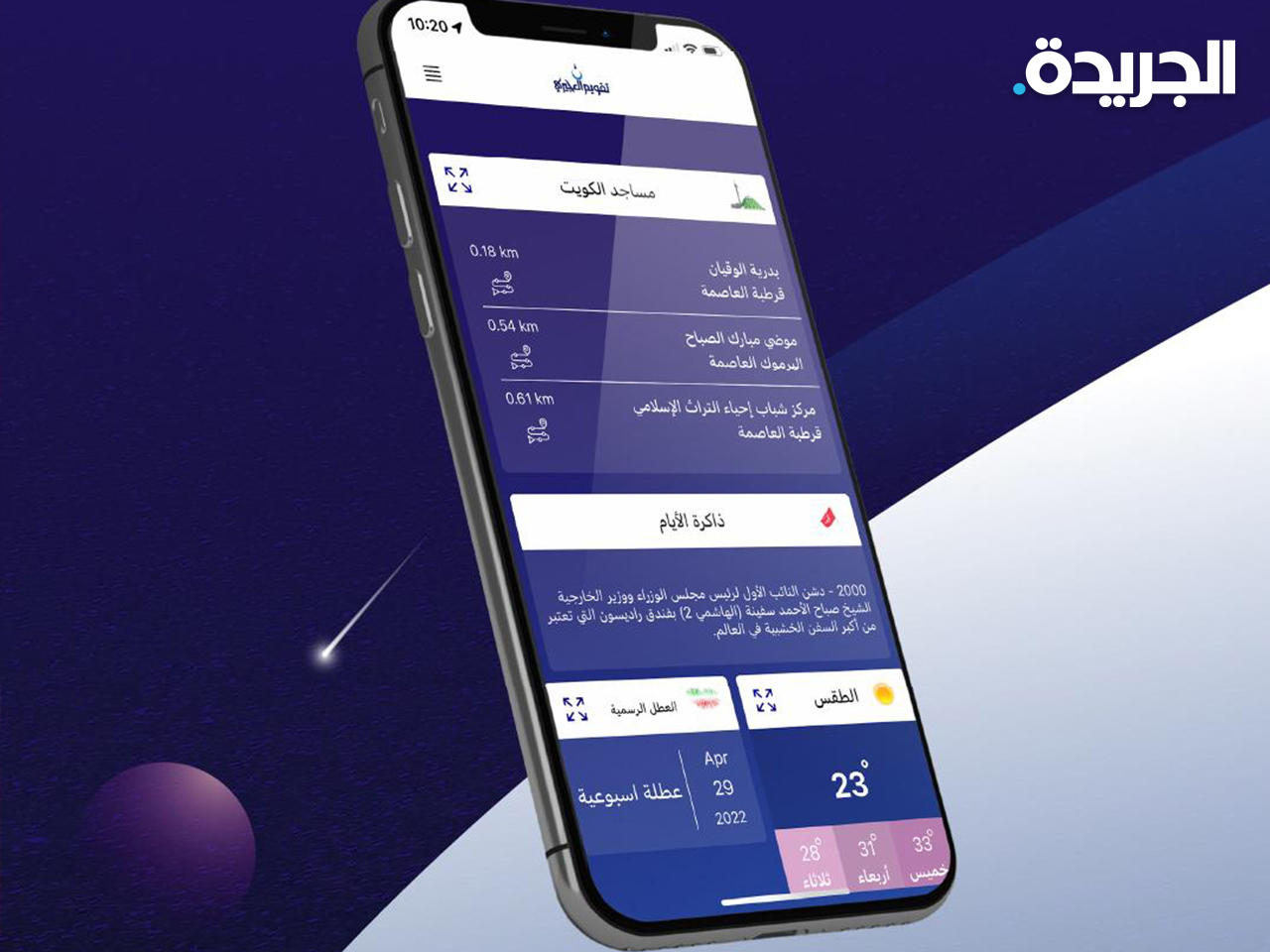 تقويم «مركز العجيري» الإلكتروني