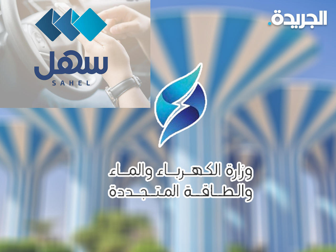 وزارة الكهرباء