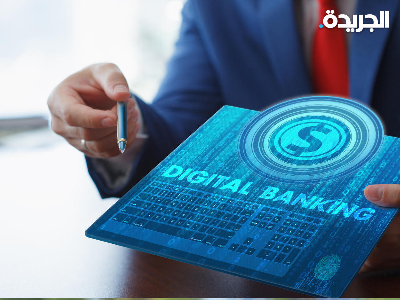 بنك رقمي - تعبيرية