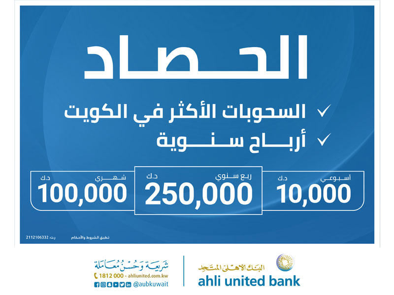 حساب الحصاد